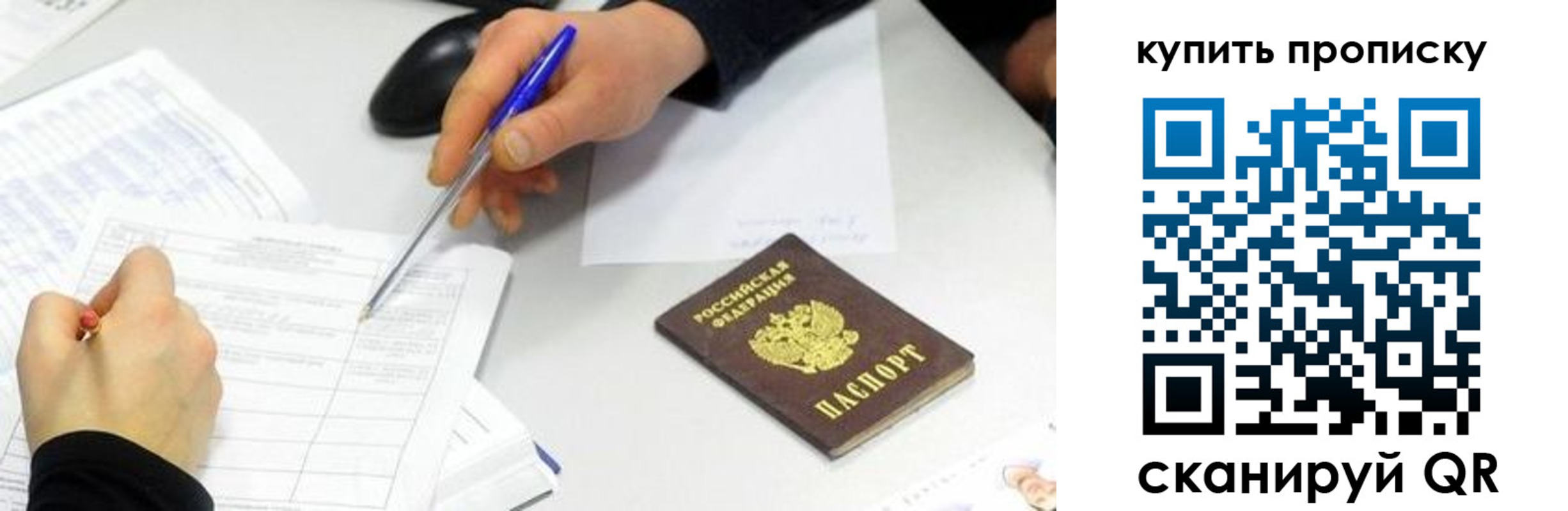 купить прописку в Юрюзани